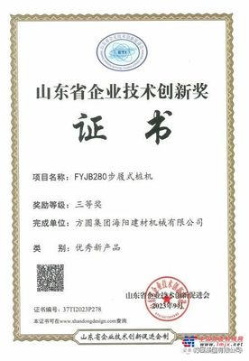 方圆集团创新成果再获殊荣 多个产品荣膺“山东省企业技术创新奖——优秀新产品”